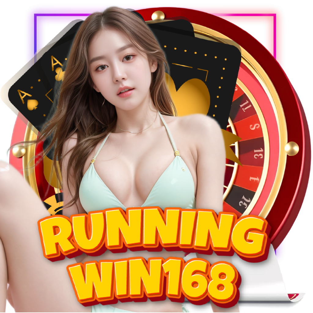 runningwin168 อันดับ 1
