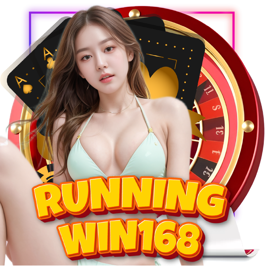 runningwin168 อันดับ 1